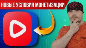 VK Видео: новые условия монетизации | Разбор от Санчеса
