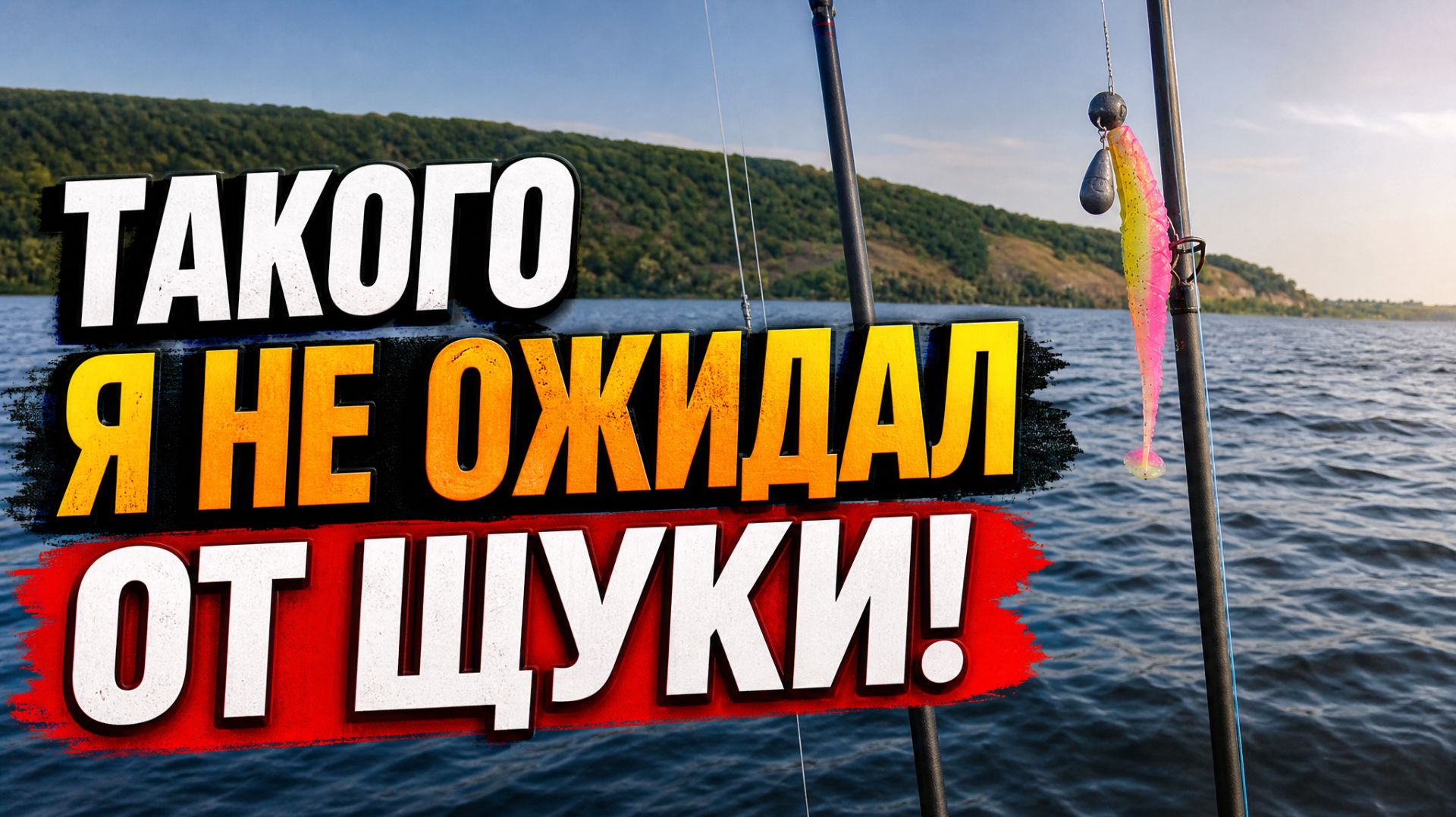 ТАКОГО Я НЕ ОЖИДАЛ ОТ ЩУКИ! РЫБАЛКА ПЕРЕД ШТОРМОМ НА ВОЛГЕ