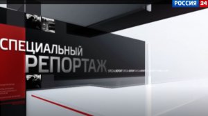Специальный репортаж телеканала Россия 24 – Полный цикл инженерных решений для нефтегазовой отрасли