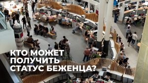 Почему в Грузии практически перестали выдавать статус беженца?