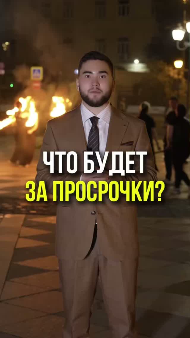 ЧТО БУДЕТ ЗА ПРОСРОЧКИ?#банкротство #банкротствофизлиц #списаниедолгов #кредиты #долги