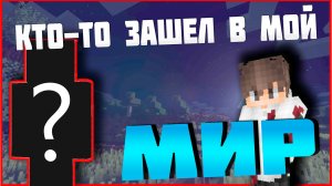 ЧТО-ТО ПОДКЛЮЧИЛОСЬ КО МНЕ #minecraft #horror #ужас #майнкрафт #моды