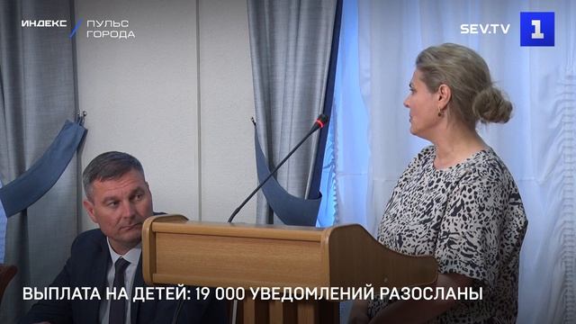 Выплата на детей: 19 000 уведомлений разосланы