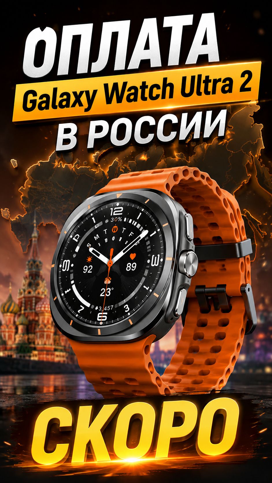 Оплата Galaxy Watch Ultra 2 в России, СКОРО ПОДРОБНО