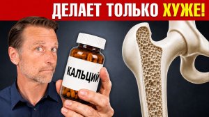 Остеопороз — это НЕ дефицит кальция! Скрытая правда о ваших костях