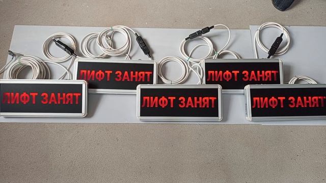 Табло ЛИФТ ЗАНЯТ варианты