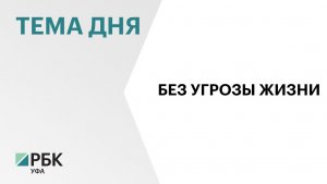 Угрозы жизни пострадавшим в результате атаки БПЛА на распределительный центр Wildberries нет