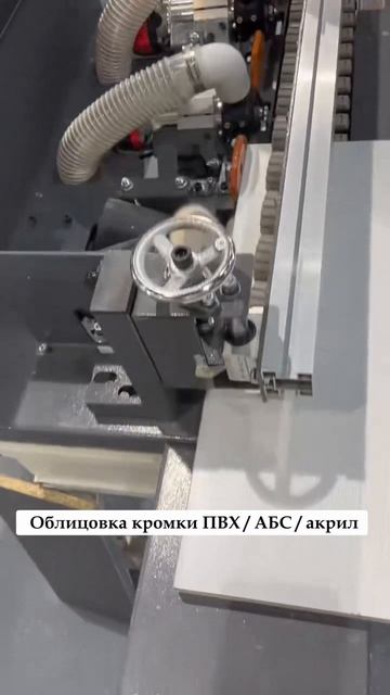 CERTON WFS-190 — проверка кромкооблицовочного станка перед отправкой клиенту