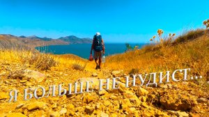 Пляж нудистов,Лисья бухта ,кафе Вьетнам, Кара Даг, посёлок Курортное, пляжи побережья Крым сегодня