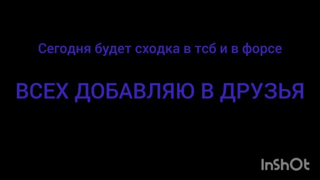 сходка в 17:00 по 17:45