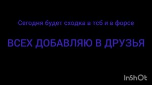 сходка в 17:00 по 17:45