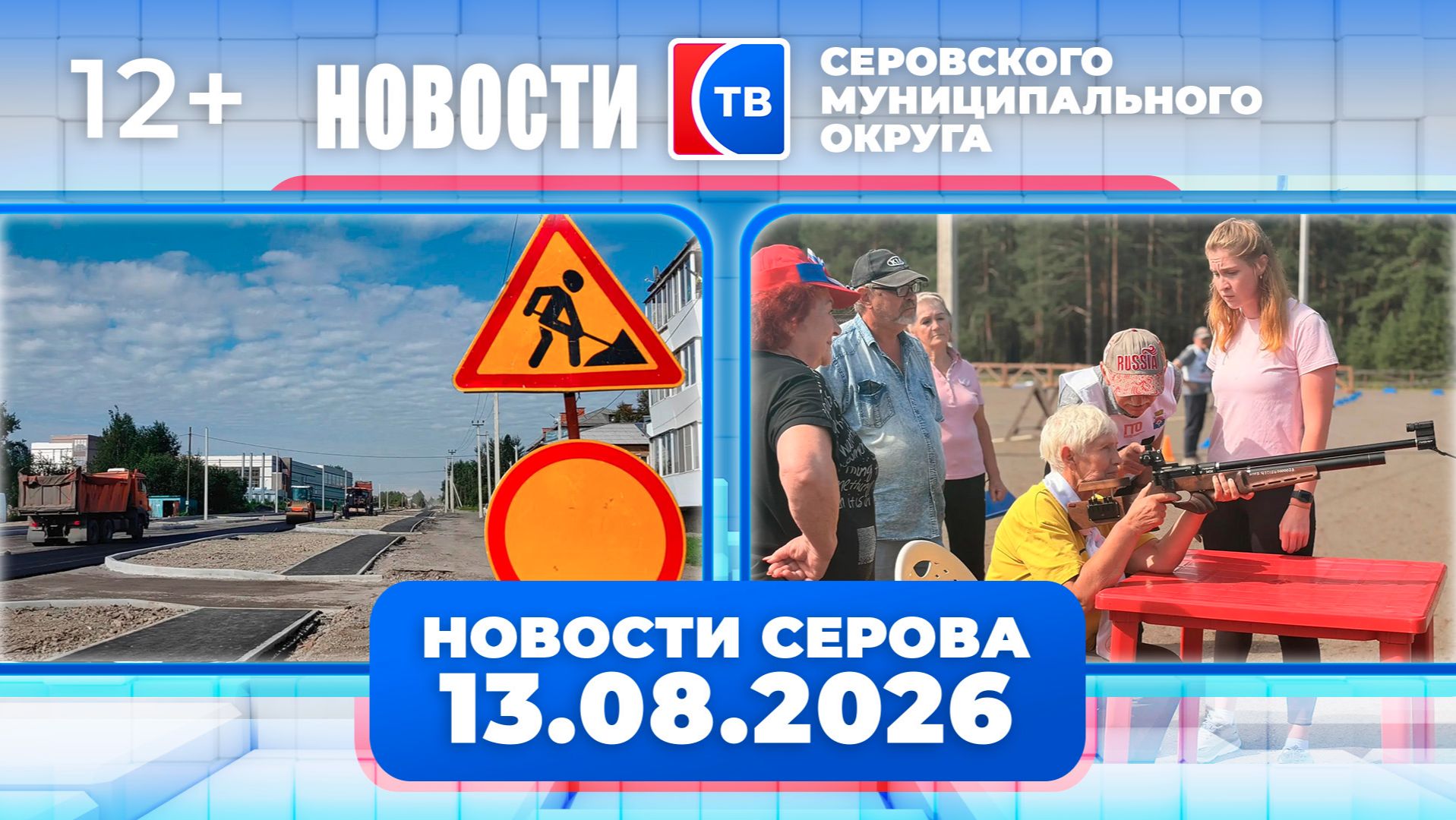 Новости от 13 августа 2026 года