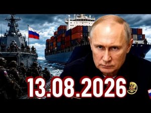 13.08.2026 - Новости Сегодня. Главные Новости и События. Рен тв. НТВ