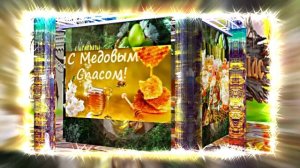 С Медовым Спасом!!! Музыкальное Поздравление С Медовым Спасом 8!!!