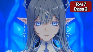 Genshin Impact Том 7 Глава 2 Ноктюрн мертвых душ