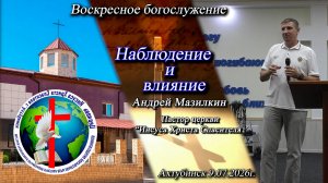 Воскресное богослужение 9.08.2026г.