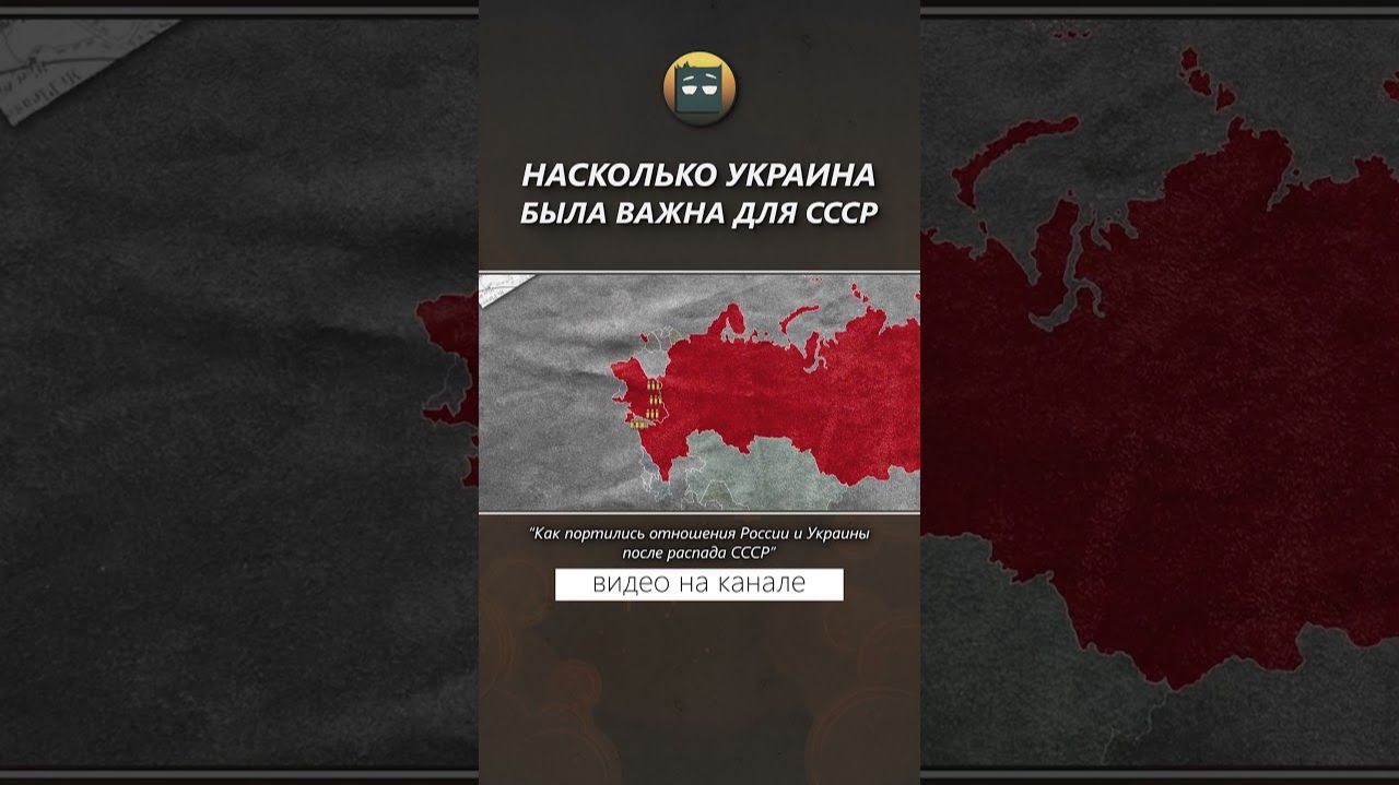 Насколько Украина была важна для СССР