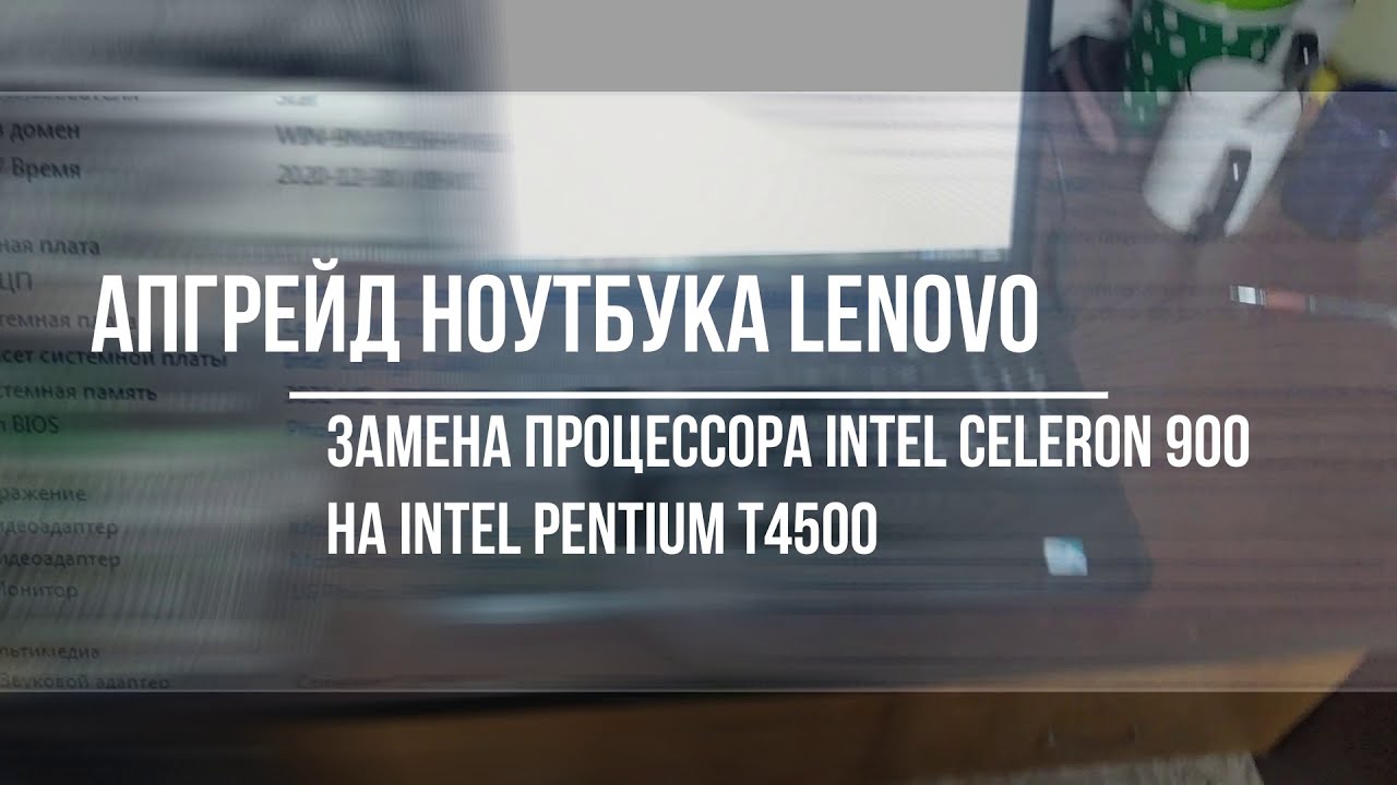Апгрейд ноутбука Lenovo G550