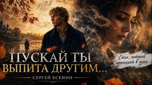 ПУСКАЙ ТЫ ВЫПИТА ДРУГИМ. Песни для души.
