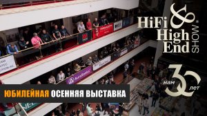 Юбилейная осенняя выставка в Москве
