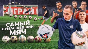 САМЫЙ КОШМАРНЫЙ МЯЧ ДЛЯ ВРАТАРЕЙ || ХУЖЕ ДЖАБУЛАНИ?