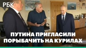 Путина пригласили порыбачить на Курилах