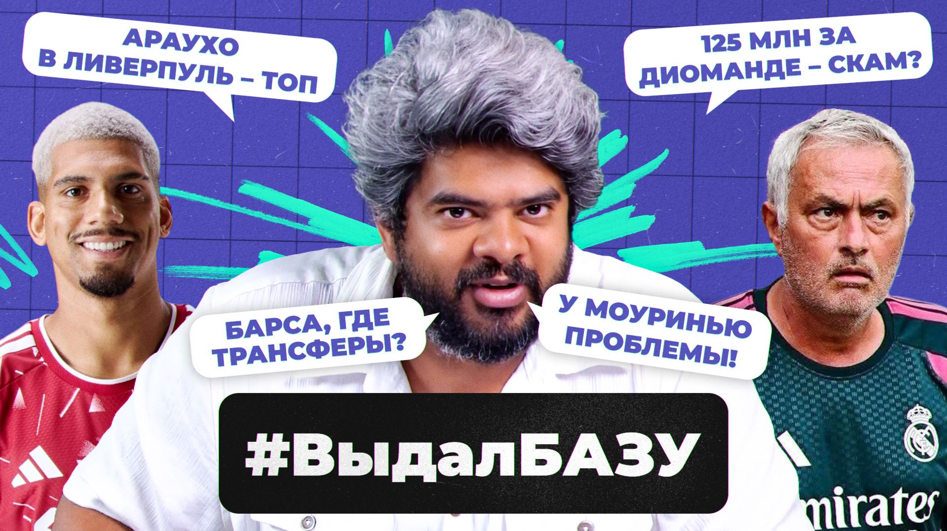 «Барса» жмет деньги, трансферы АПЛ, куда Мудрика и Сатпаева? | #ВыдалБазу