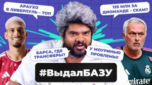 «Барса» жмет деньги, трансферы АПЛ, куда Мудрика и Сатпаева? | #ВыдалБазу