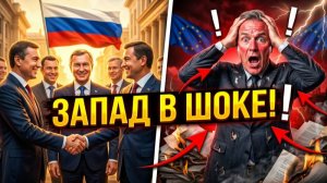 130 СТРАН ПРИЕХАЛИ В РОССИЮ - Запад в ШОКЕ!