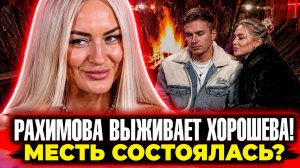 💕 РАХИМОВА СЛИВАЕТ ПАРЫ! 😱 Элина против Хорошева: КТО ПОКИНЕТ ПРОЕКТ? | Новости Дом 2