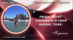 люди хотят выйти в баланс с самим собой #баланс #выход