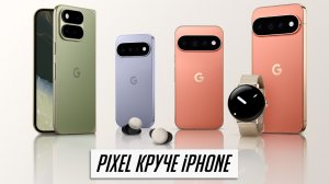 Новый Pixel 11 - это iPhone 18 на Android! Вся презентация Made by Google 2026 за 9 минут!