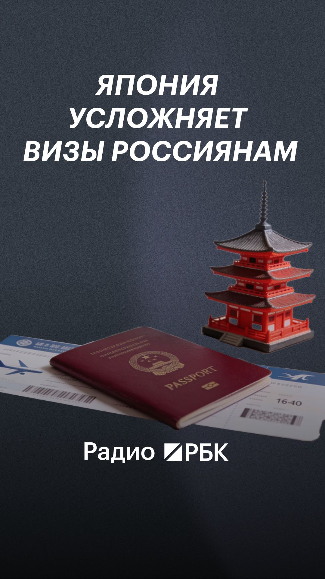 Почему Япония ужесточила требования к визам для россиян