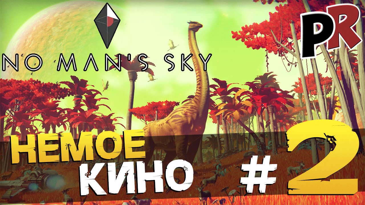 No man's sky - Немое кино #2