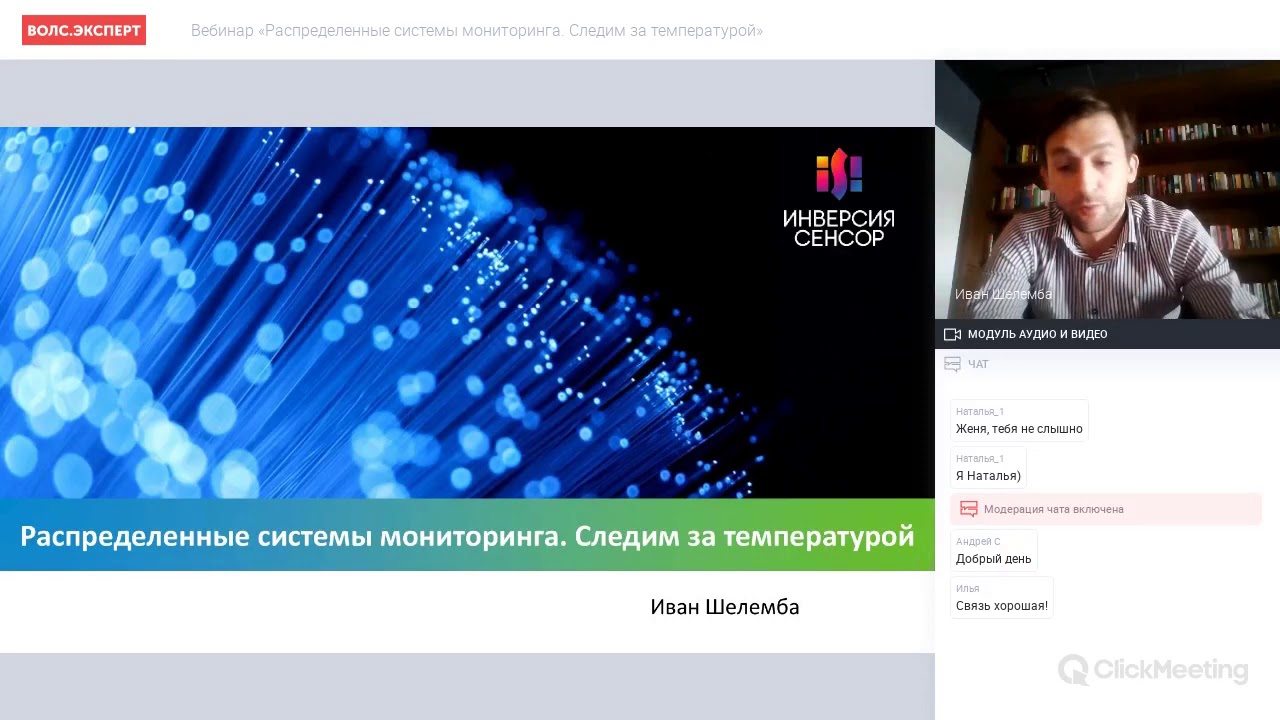 Вебинар Распределенные системы мониторинга. Следим за температурой