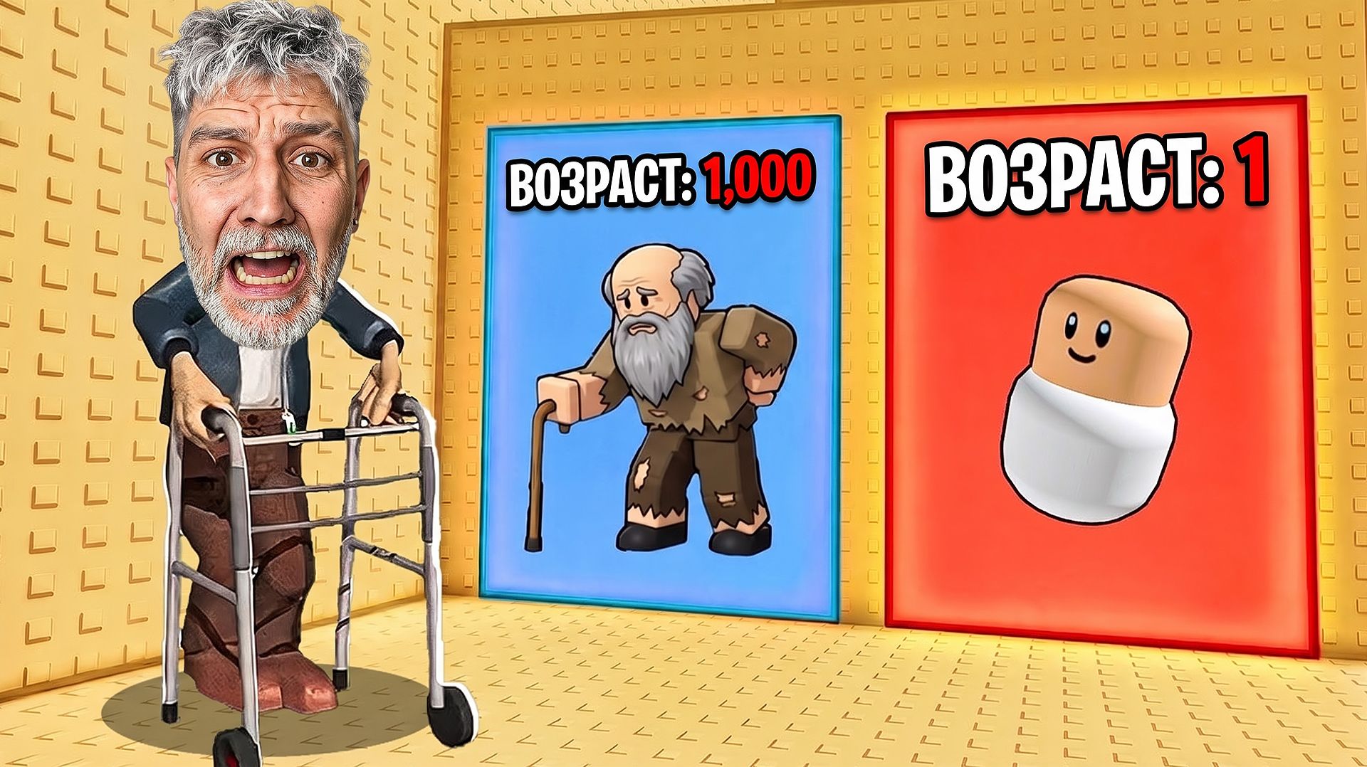 ОТ 0 ДО 100 ЛЕТ! БАШНЯ ВОЗРАСТА В РОБЛОКС - ПРОШЁЛ ВСЮ