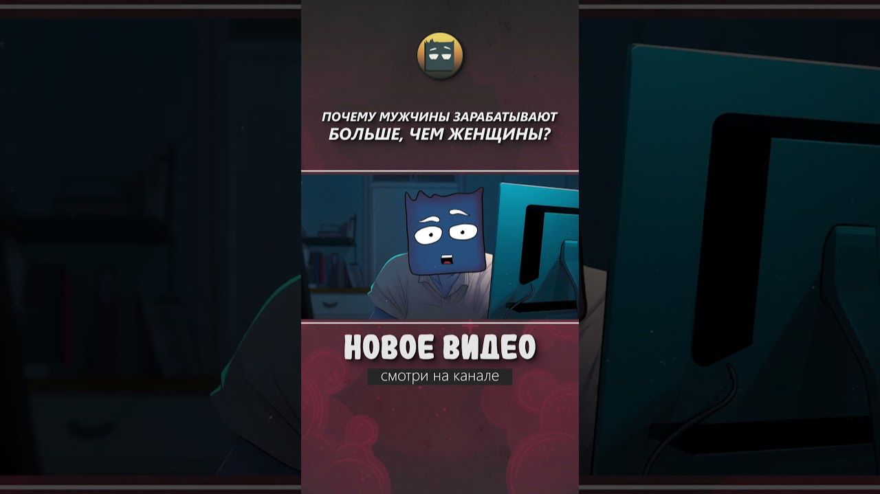 Почему МУЖЧИНЫ зарабатывают больше, чем ЖЕНЩИНЫ?