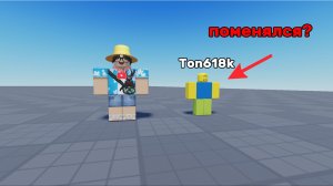 Разоблачение на TON618K|Поменялся либо нет😒