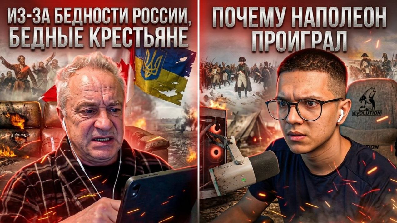 НАПОЛЕОН ПРОИГРАЛ ИЗ-ЗА БЕДНОСТИ РОССИИ ?