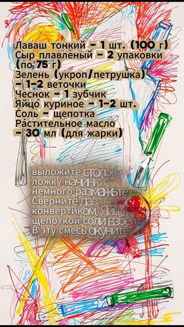 Конвертики из лаваша с плавленым сыром