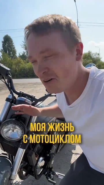 Есть жизнь до первого мотоцикла и жизнь после🏍️