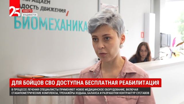 Для бойцов СВО доступна бесплатная реабилитация