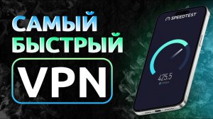 БЕСПЛАТНЫЙ VPN для iPhone 2024🔓 | Быстрый ВПН на Айфон!🚀