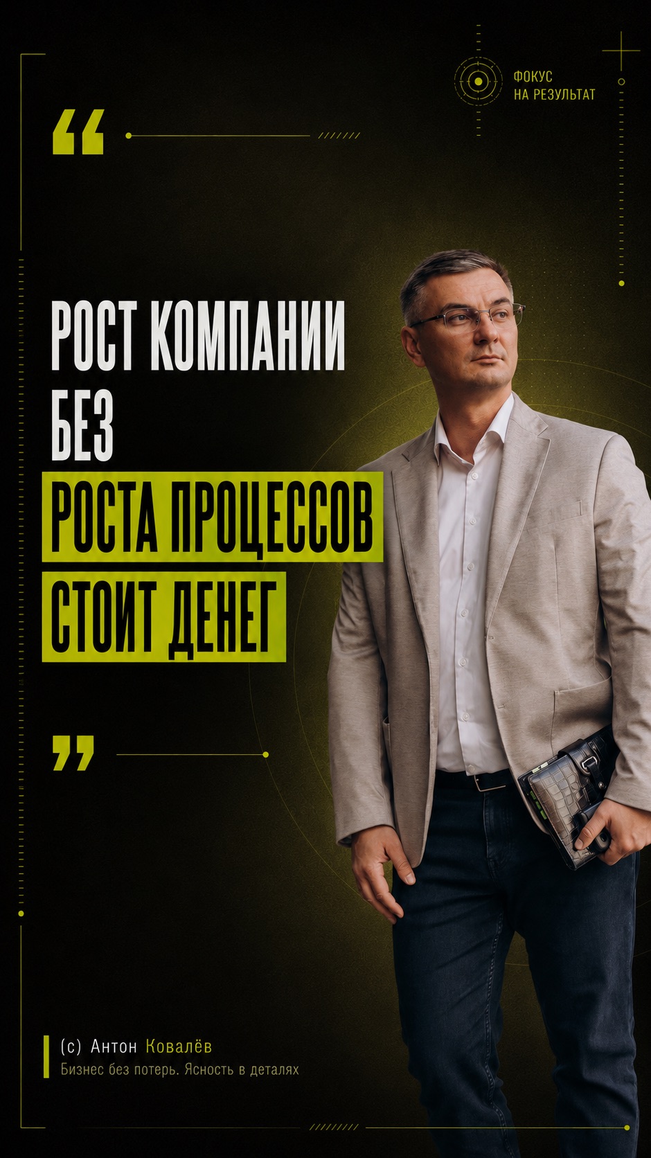 Больше информации для бизнеса в моей новой книге: Бизнес без потерь. Ясность в деталях