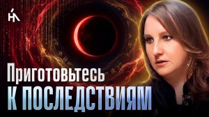 Этой осенью начнётся то, к чему большинство не готово