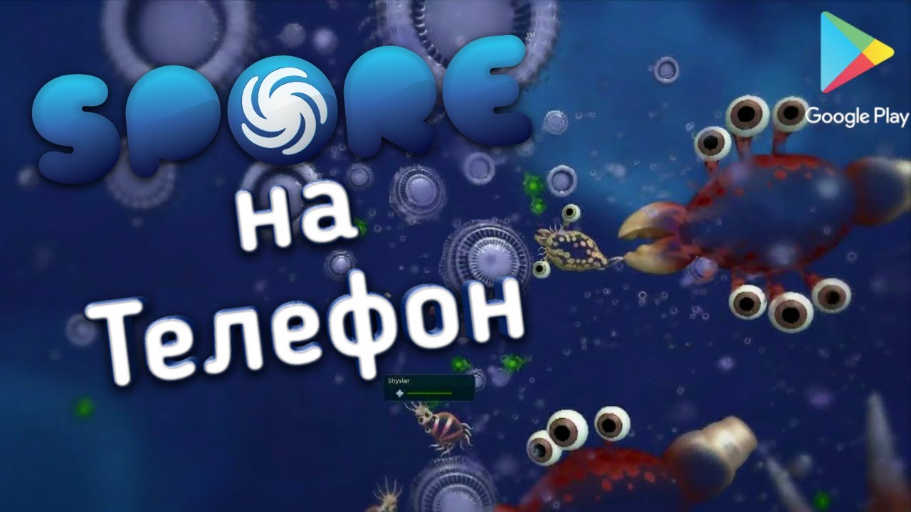SPORE на Tелефоне-(пародии Spore)