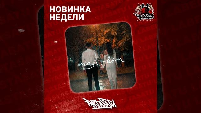 KOPYLOV - Тайком