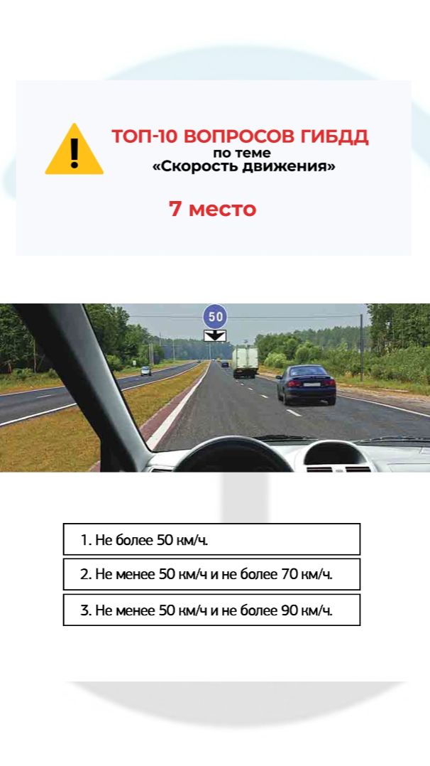 С какой скоростью Вы можете продолжить движение вне нас. пункта по левой полосе на легк. автомобиле?