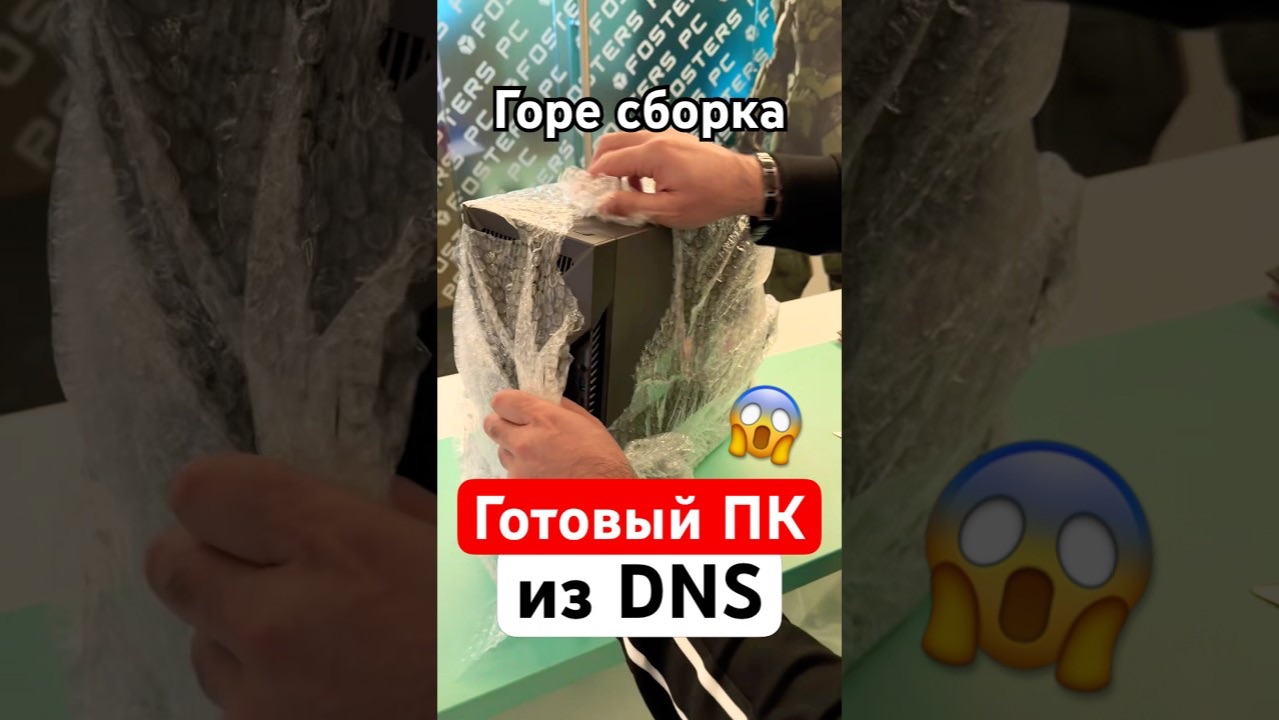Урезанный ПК из DNS