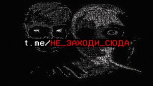 УЖАСЫ ТЕЛЕГРАМ КАНАЛОВ